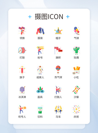 过六一庆祝图标icon图片