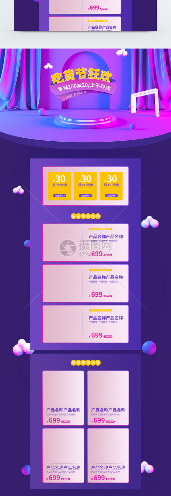 紫色简约立体风C4D吃货节电商首页banner图片