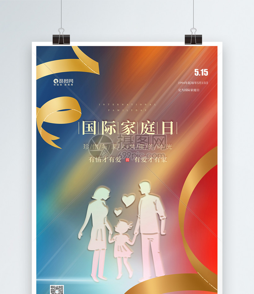 创意简约剪影家庭日节日海报