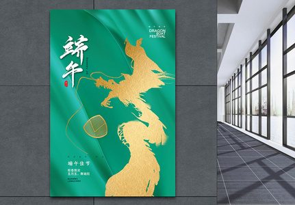 简约大气端午节吃粽子海报图片