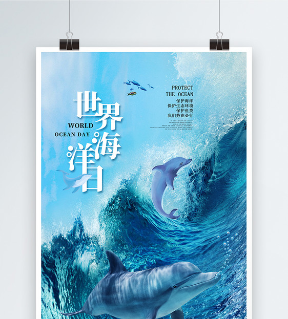 简约大气世界海洋日海报图片