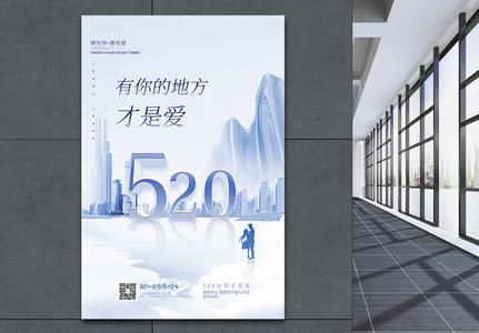 520表白日新中式地产宣传海报高清图片