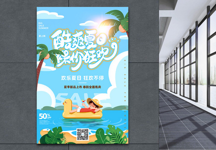 清新夏季插画夏日促销海报图片