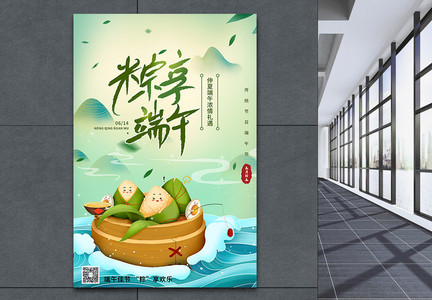 国潮风端午节节日海报图片