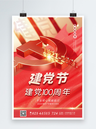 撞色大气七一建党节主题海报红色大气建党100周年建党节主题海报模板