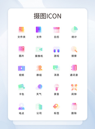 毛玻璃拟物风格系列ui图标图片