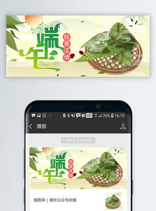 粽子美食端午节微信公众号封面模板