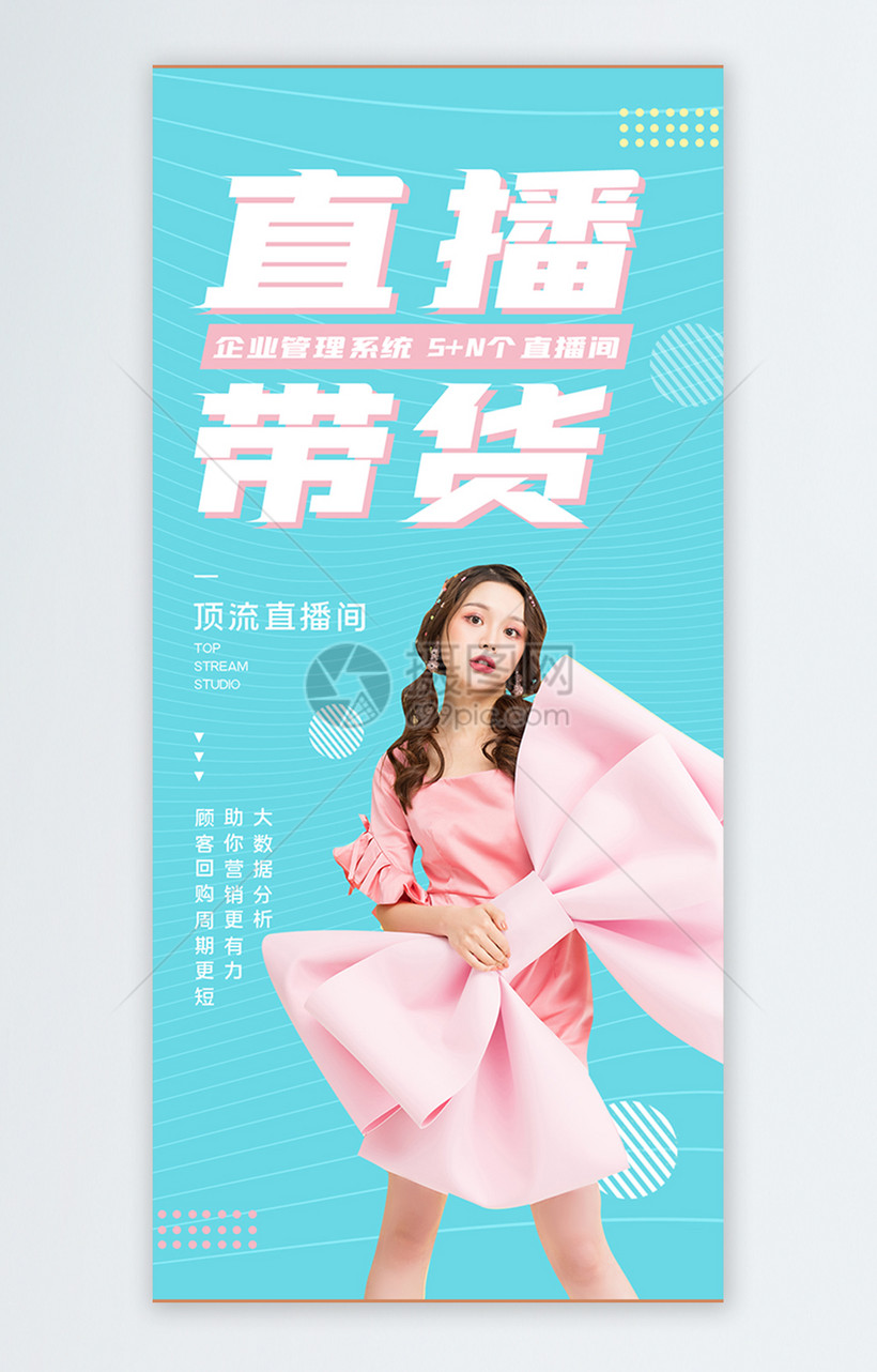 设计模板 视频封面 直播背景 直播带货竖版视频封面.