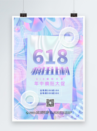 时尚酸性渐变材质618年中大促海报618狂欢高清图片素材