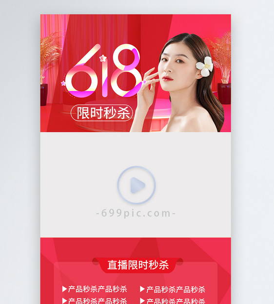 618电商淘宝视频边框图片