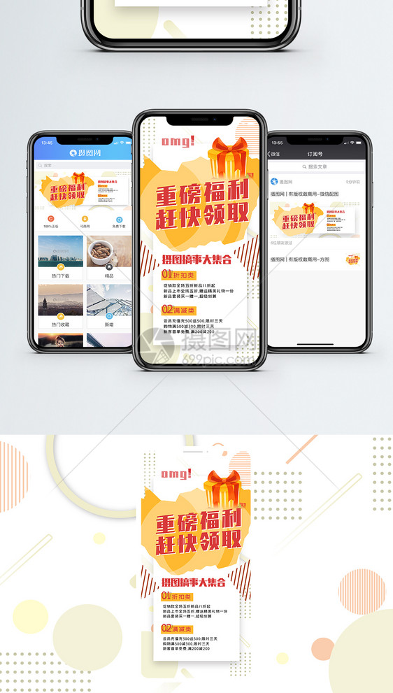 通用促销大促手机海报配图图片