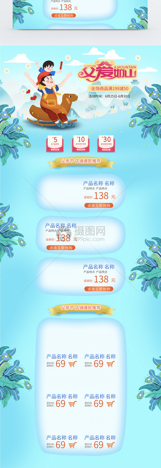 小清新父亲节促销电商淘宝首页图片