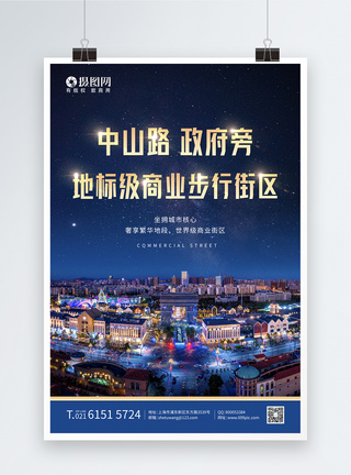 南京路步行街地产商业街夜景蓝色海报模板