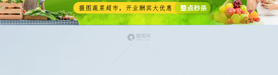 小清新UI设计新鲜时蔬开业酬宾banner模板图片