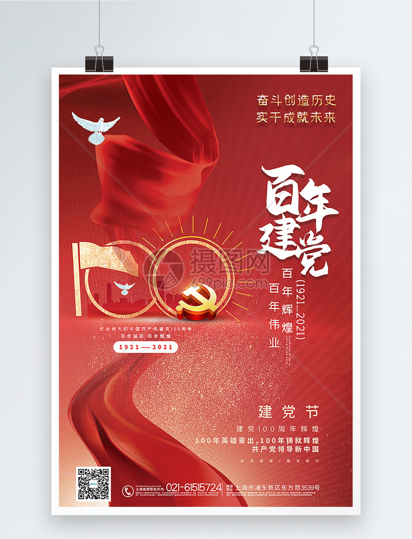 红色大气百年建党建党节主题海报