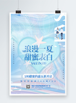 时尚风电商海报浅蓝色时尚酸性风520夏日促销海报模板