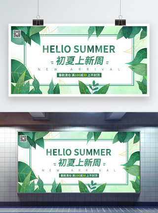 绿色清新初夏上新促销展板图片