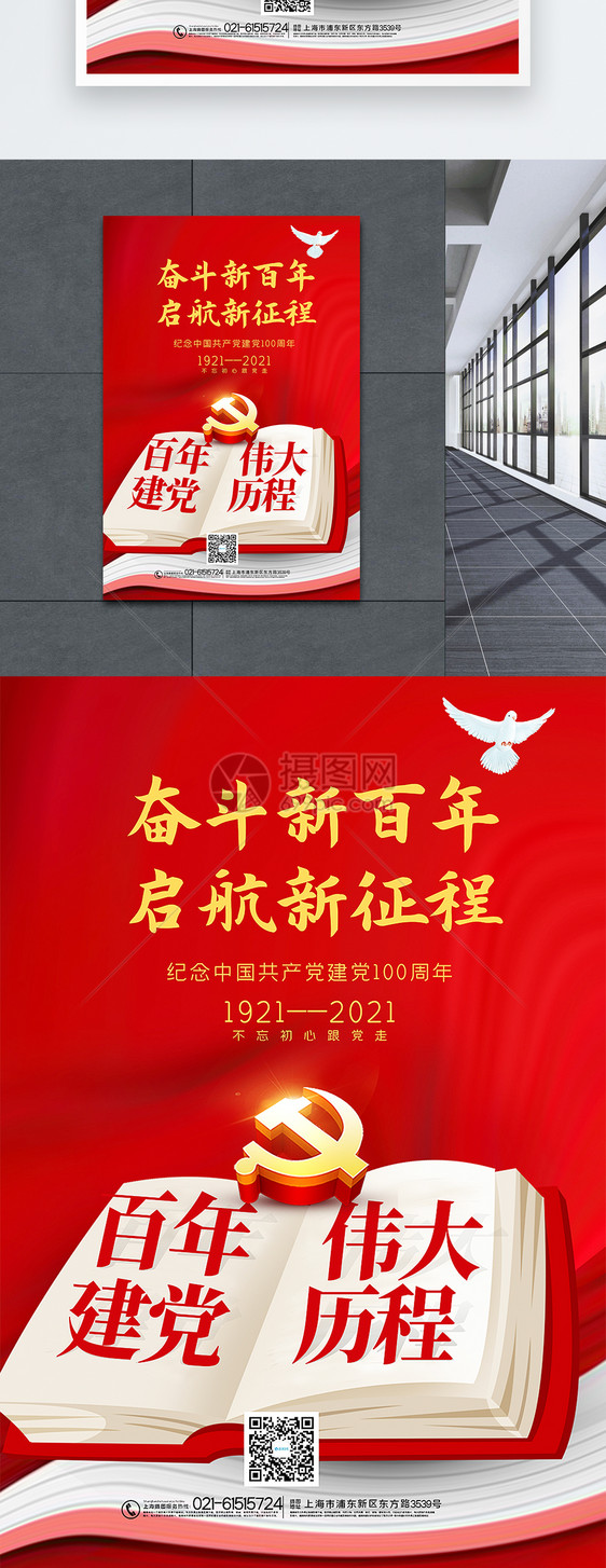 红色大气建党百年建党节主题海报图片