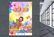 创意卡通六一儿童节61快乐节日海报设计模板图片