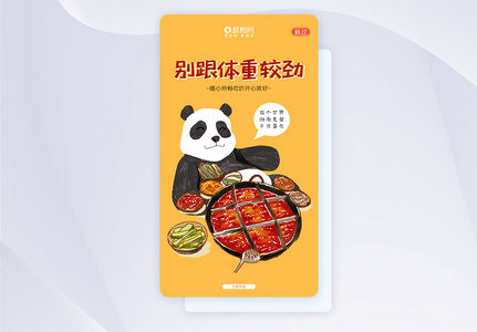 中国风熊猫火锅APP闪屏页UI设计图片