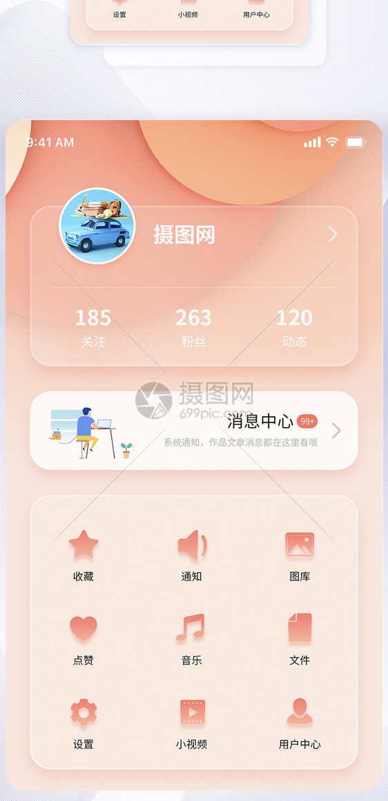 ui设计毛玻璃质感app个人中心页面设计图片