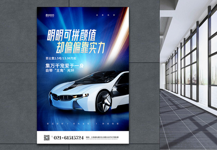 新能源车上市宣传海报图片