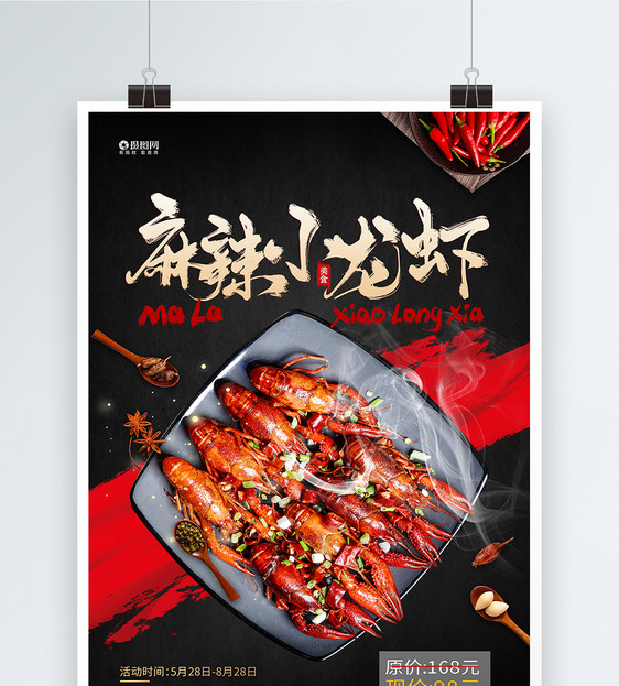 夏日美味小龙虾宣传海报图片