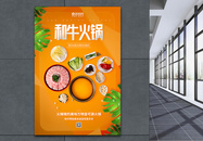 美味和牛火锅美食宣传海报图片