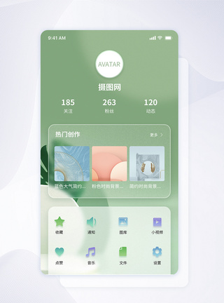 app界面毛玻璃质感简约大气个人中心ui界面设计模板