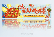 517吃货节小龙虾宵夜APPbanner图片