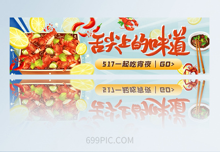 517吃货节小龙虾宵夜APPbanner图片