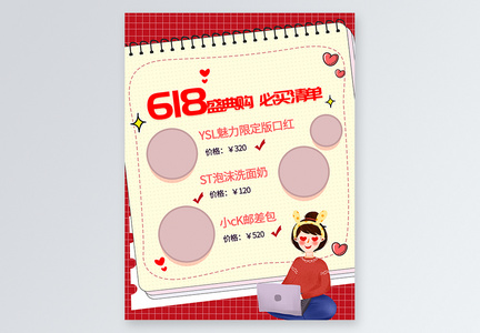 清新简约618时尚盛典小红书封面图片