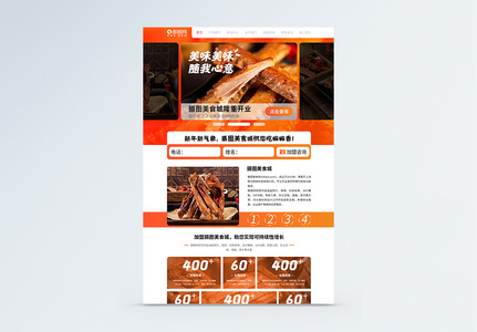 简约大气美食促销类web首页设计模板图片