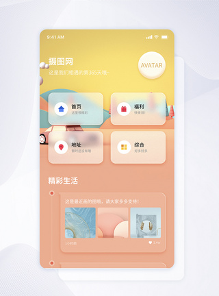 手机app页面质感毛玻璃简洁风ui设计app个人中心页面模板