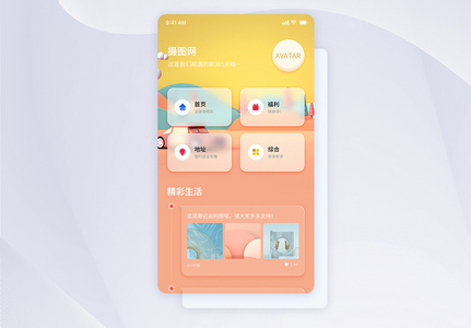 质感毛玻璃简洁风ui设计app个人中心页面高清图片
