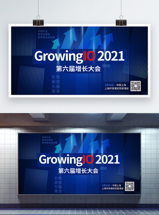 增长数据2021第6届增长大会会议展板模板