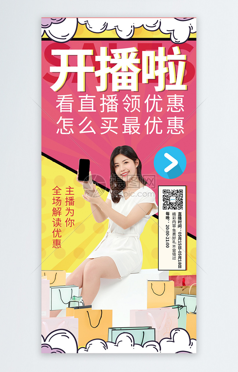 618看直播领优惠开播啦竖版视频封面模板素材-正版-摄