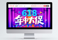 618电商促销淘宝首页图片