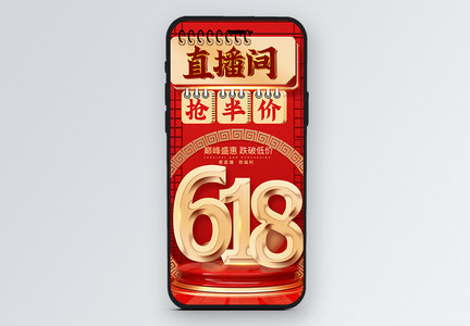 红色喜庆618年中大促竖版视频封面图片