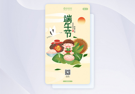 UI设计卡通中国风端午节APP闪屏页高清图片