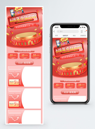 红色喜庆电商618促销手机模板页面图片