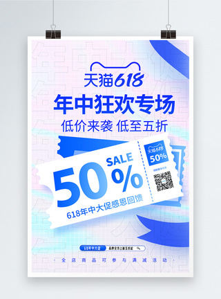 818狂欢618中狂欢大促宣传海报模板