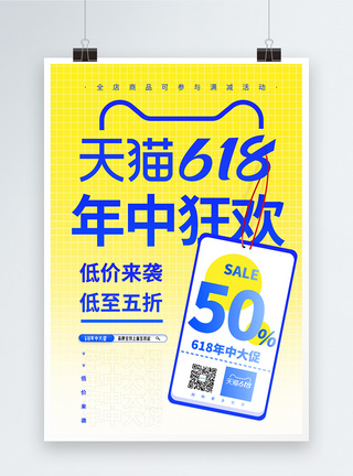 618年中狂欢大促宣传海报低价高清图片素材