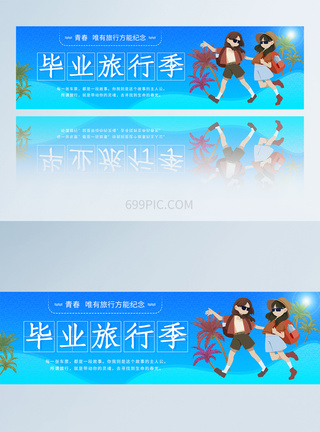 渐变清爽UI设计毕业旅行APP页面banner图片