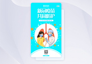 蓝色新冠疫苗共同防护APP闪屏页UI设计图片