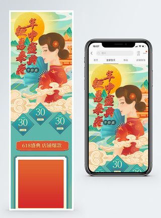 国潮风年中盛典钜惠来袭淘宝手机端模板图片