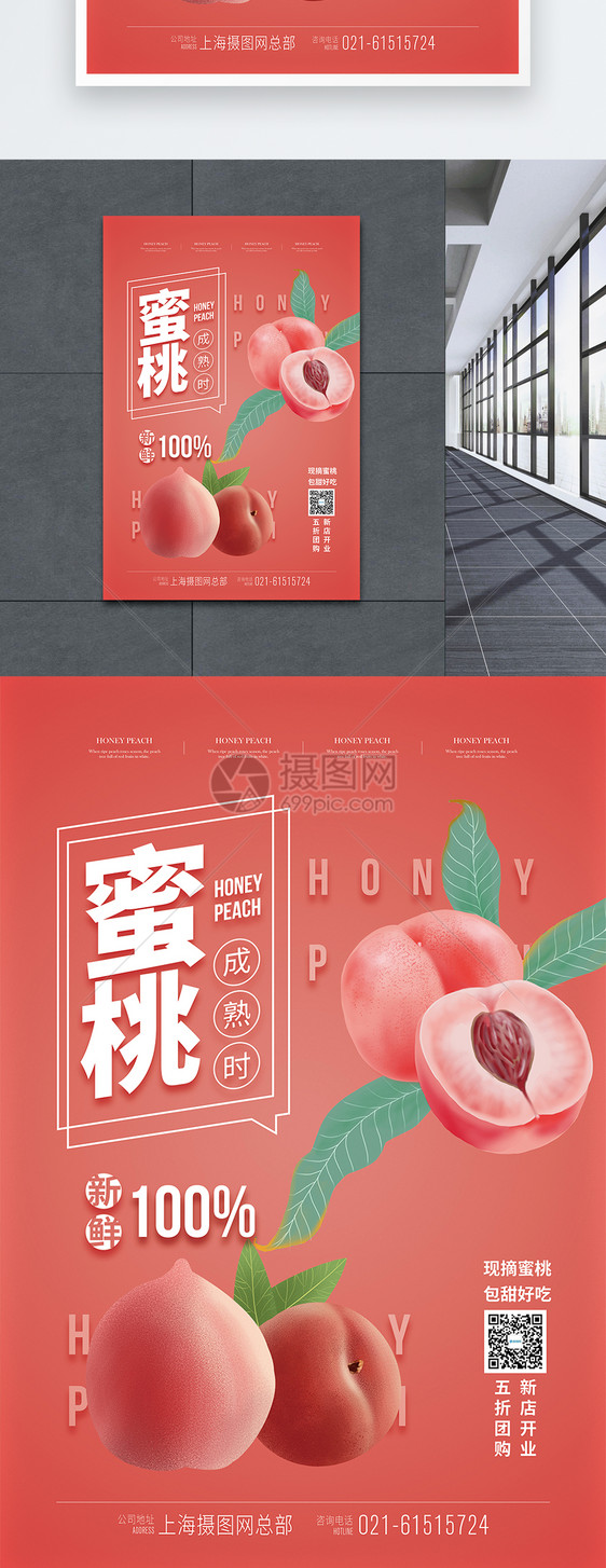 蜜桃水果促销海报图片