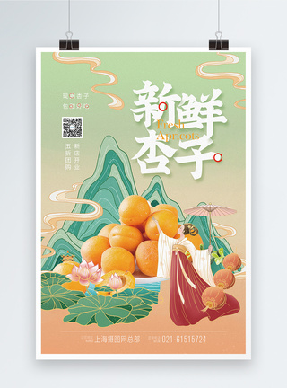 新鲜杏子促销海报图片