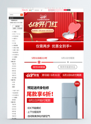 样板间厨房618活动大促促销活动电商详情模板
