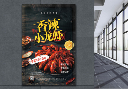 香辣小龙虾美食促销海报图片